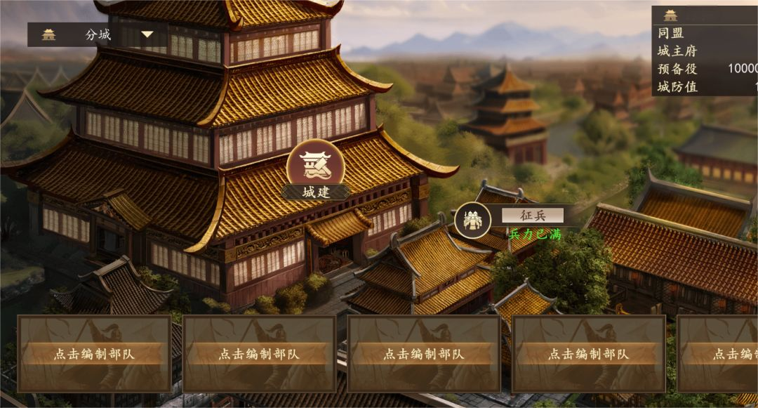 建城攻略2