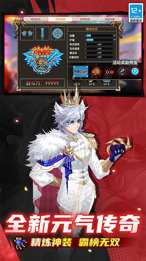 元气骑士破解版最新版 第3张图片