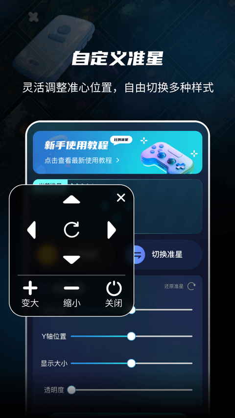 准星比例辅助器手机版免费下载 第2张图片