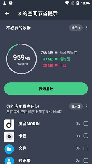 AVG Cleaner最新版下载 第3张图片