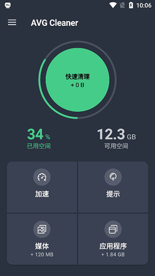 AVG Cleaner最新版下载 第1张图片