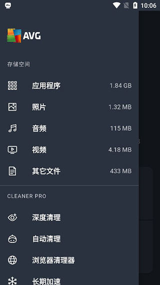 AVG Cleaner最新版下载 第2张图片