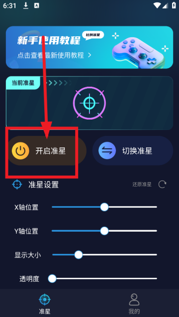 使用教程截图2
