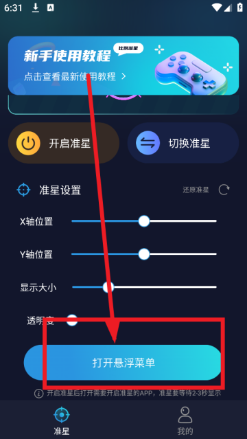 使用教程截图3