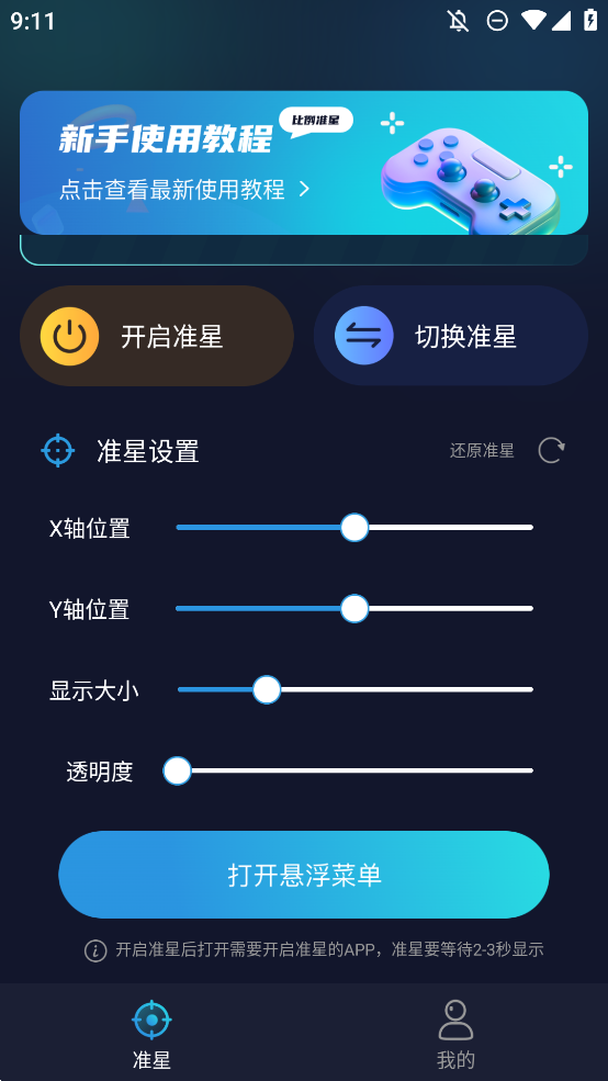 使用教程截图7