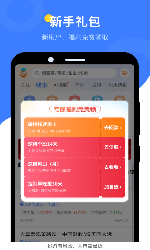 萝卜投研app最新版下载 第4张图片
