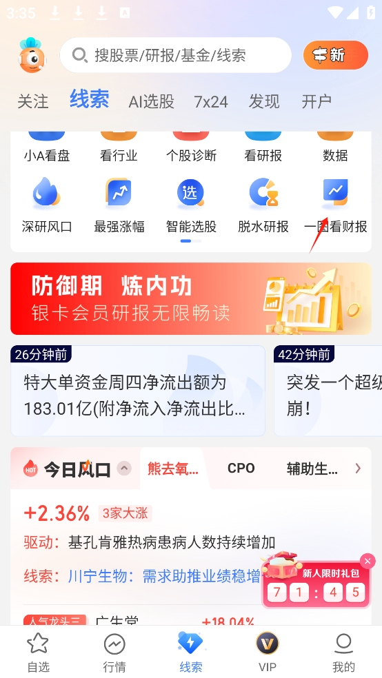 查财务指标方法截图1