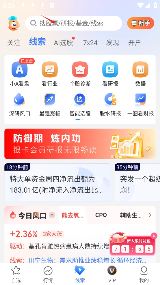 看研报的方法截图1