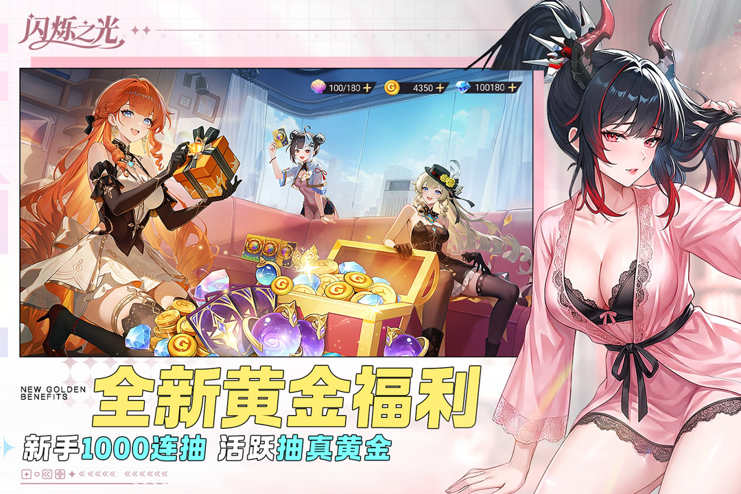 闪烁之光手游截图5