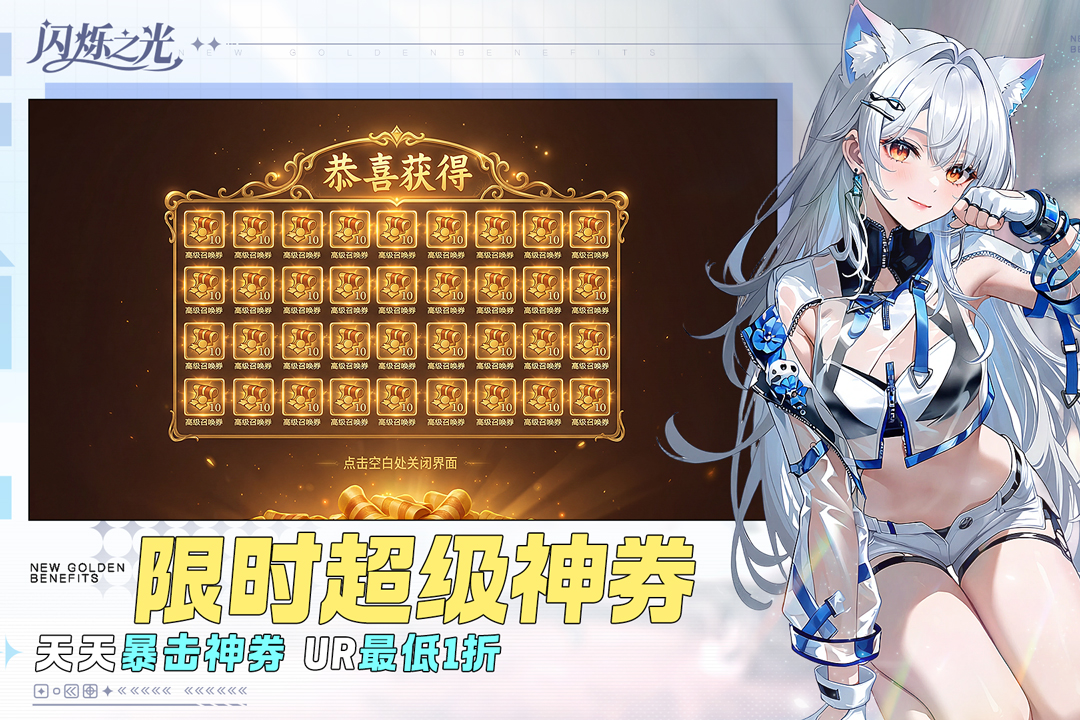 闪烁之光手游截图3