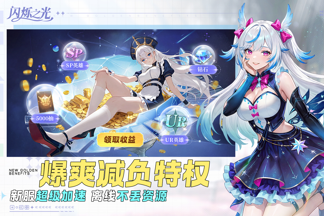 闪烁之光手游截图4