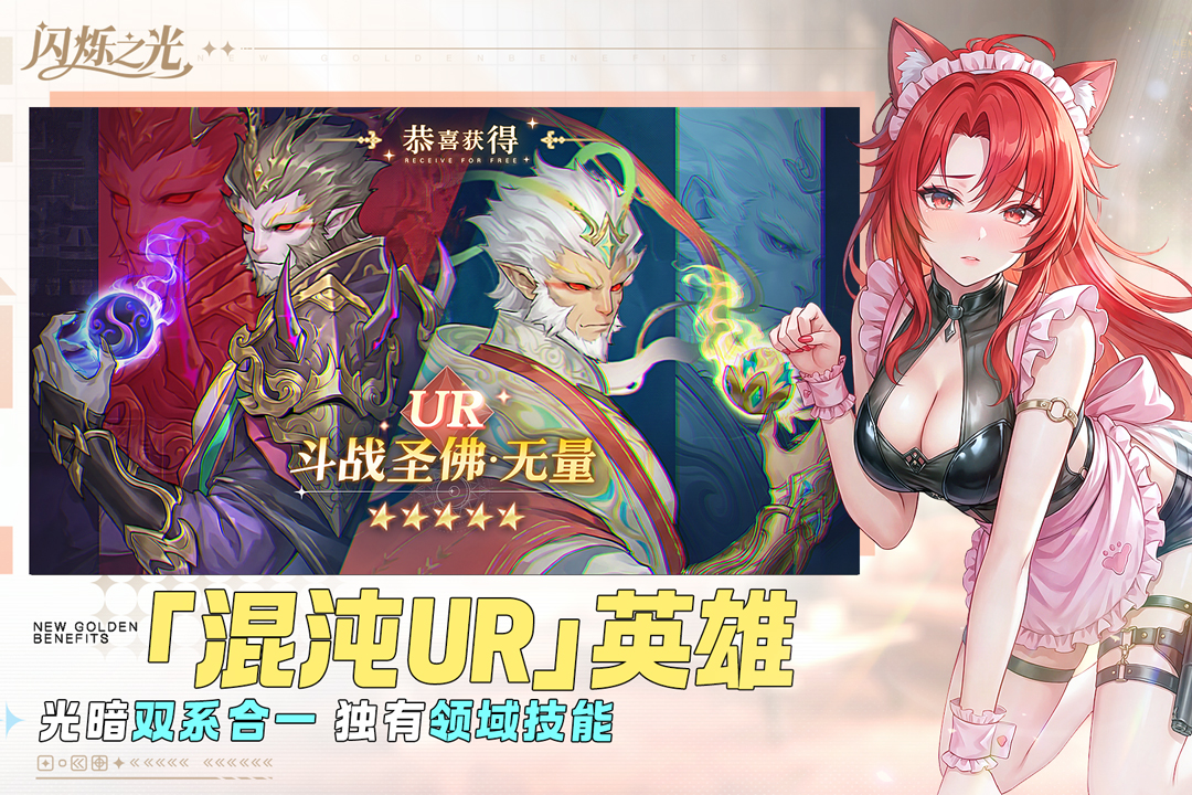 闪烁之光手游截图2