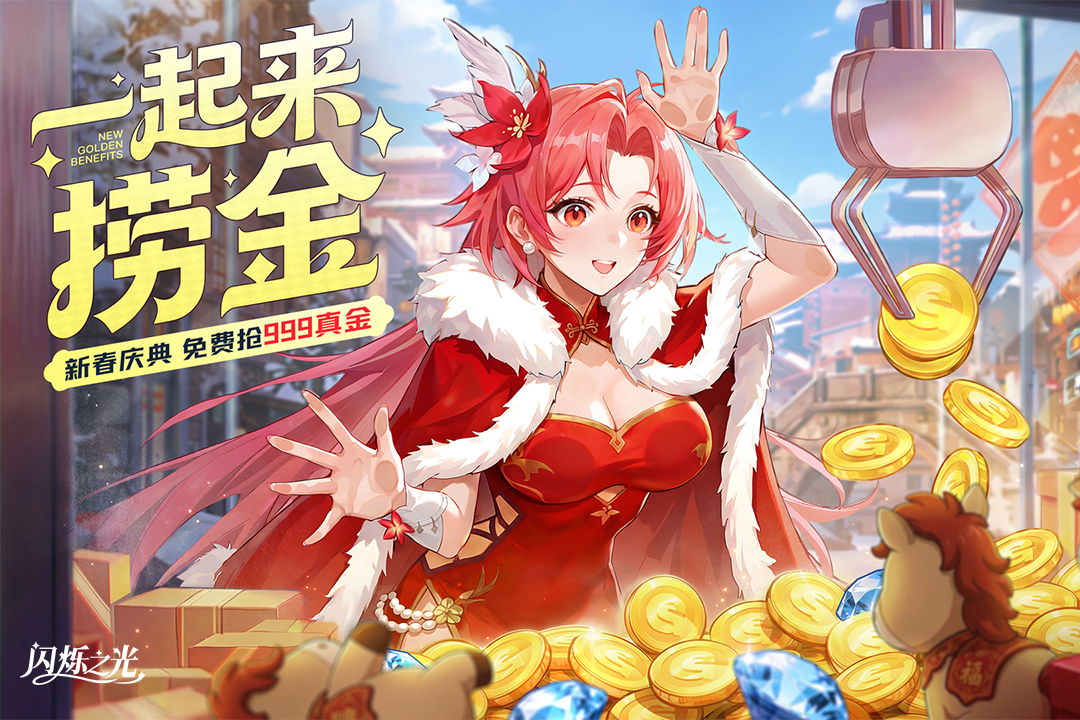 闪烁之光手游截图1