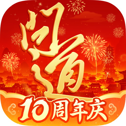 问道手游犀游版