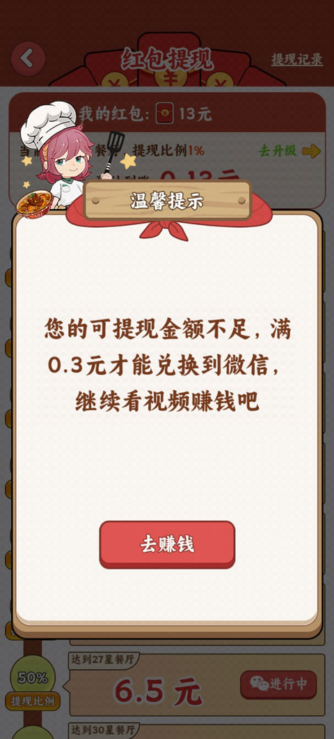游戏攻略截图6