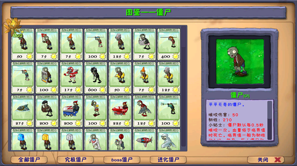 PVZ融合版二创版免费下载安装手机版 第4张图片