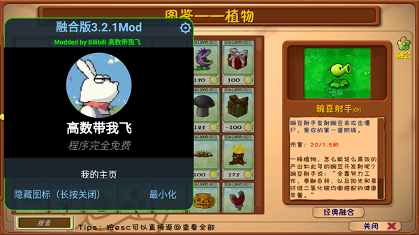 PVZ融合版二创版免费下载安装手机版 第2张图片