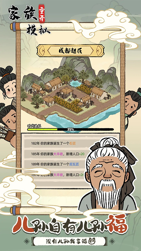 家族重开模拟器内置菜单下载 第1张图片