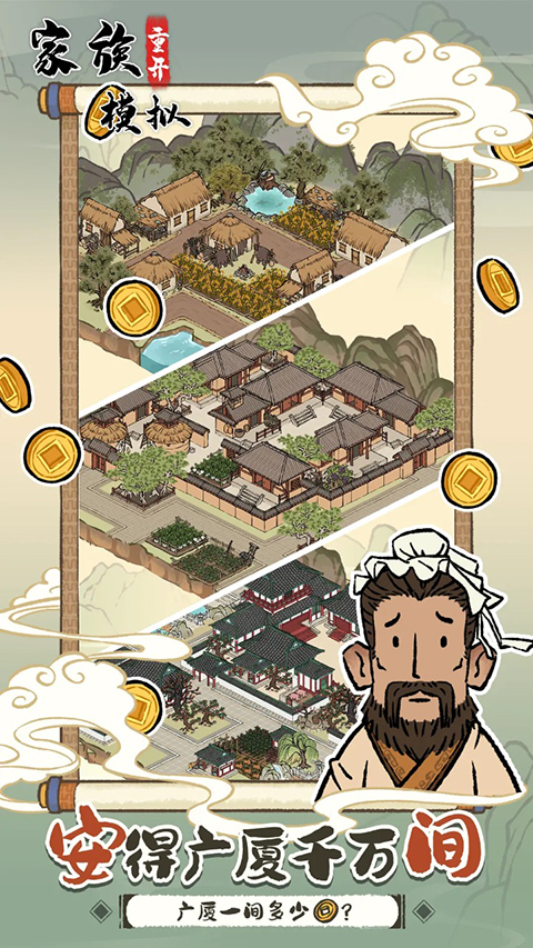 家族重开模拟器内置菜单下载 第5张图片