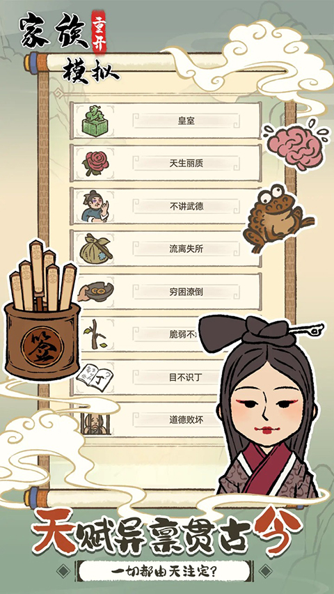 家族重开模拟器内置菜单下载 第4张图片