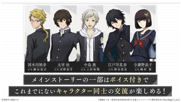 学园文豪StrayDogs日服手游下载 第1张图片