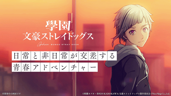 学园文豪StrayDogs日服手游下载 第2张图片