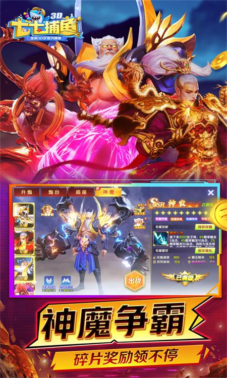 七七捕鱼游戏官方版下载 第2张图片