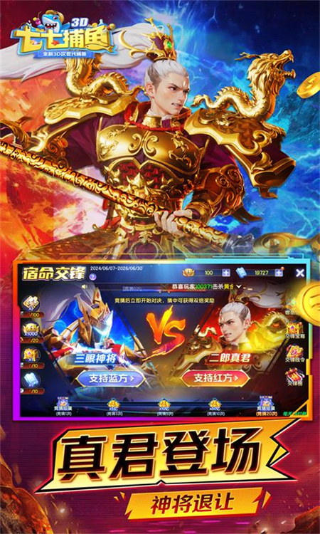 七七捕鱼游戏官方版下载 第4张图片