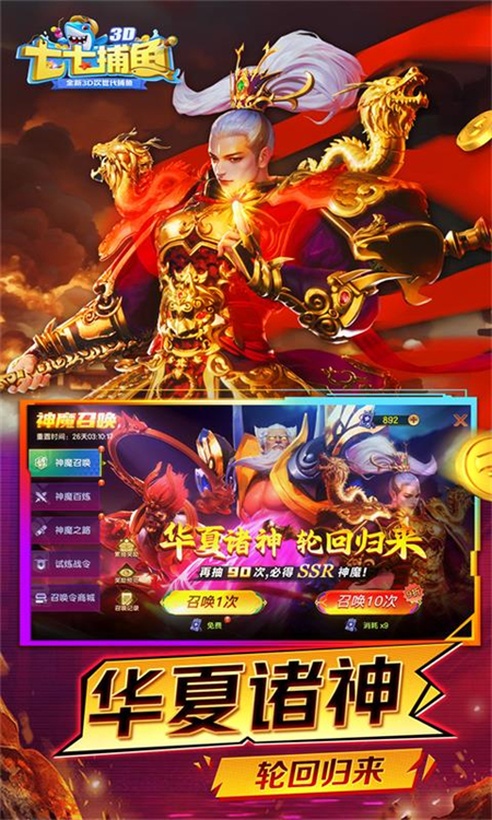 七七捕鱼游戏官方版下载 第5张图片