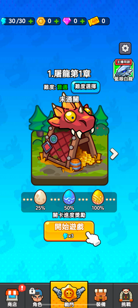 打了个龙破解版无限金币版下载 第3张图片