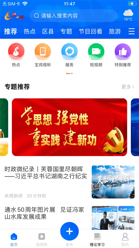 宝鸡一点通app下载 第1张图片