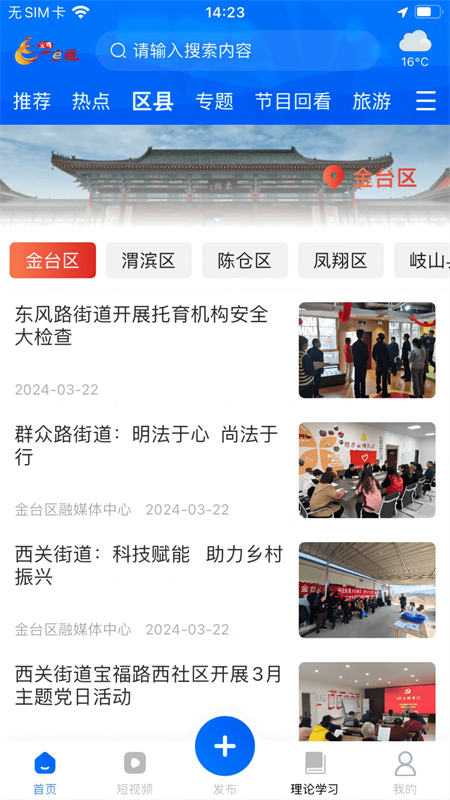 宝鸡一点通app下载 第2张图片