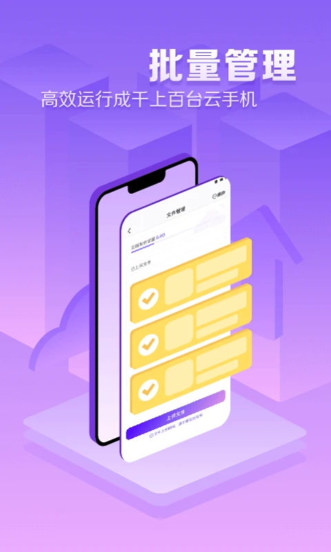 章鱼云手机官方下载 第2张图片