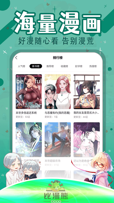 比漫熊漫画正版免费下载 第2张图片