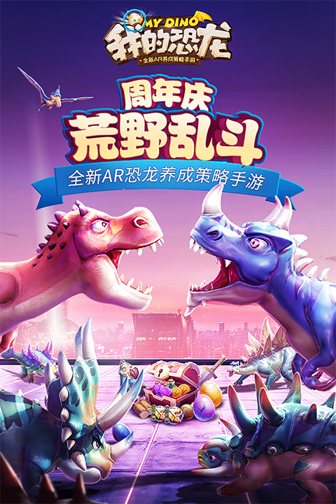 我的恐龙无限金币无限钻石破解版 第2张图片