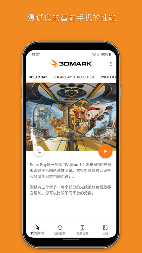 3DMark最新版 第4张图片