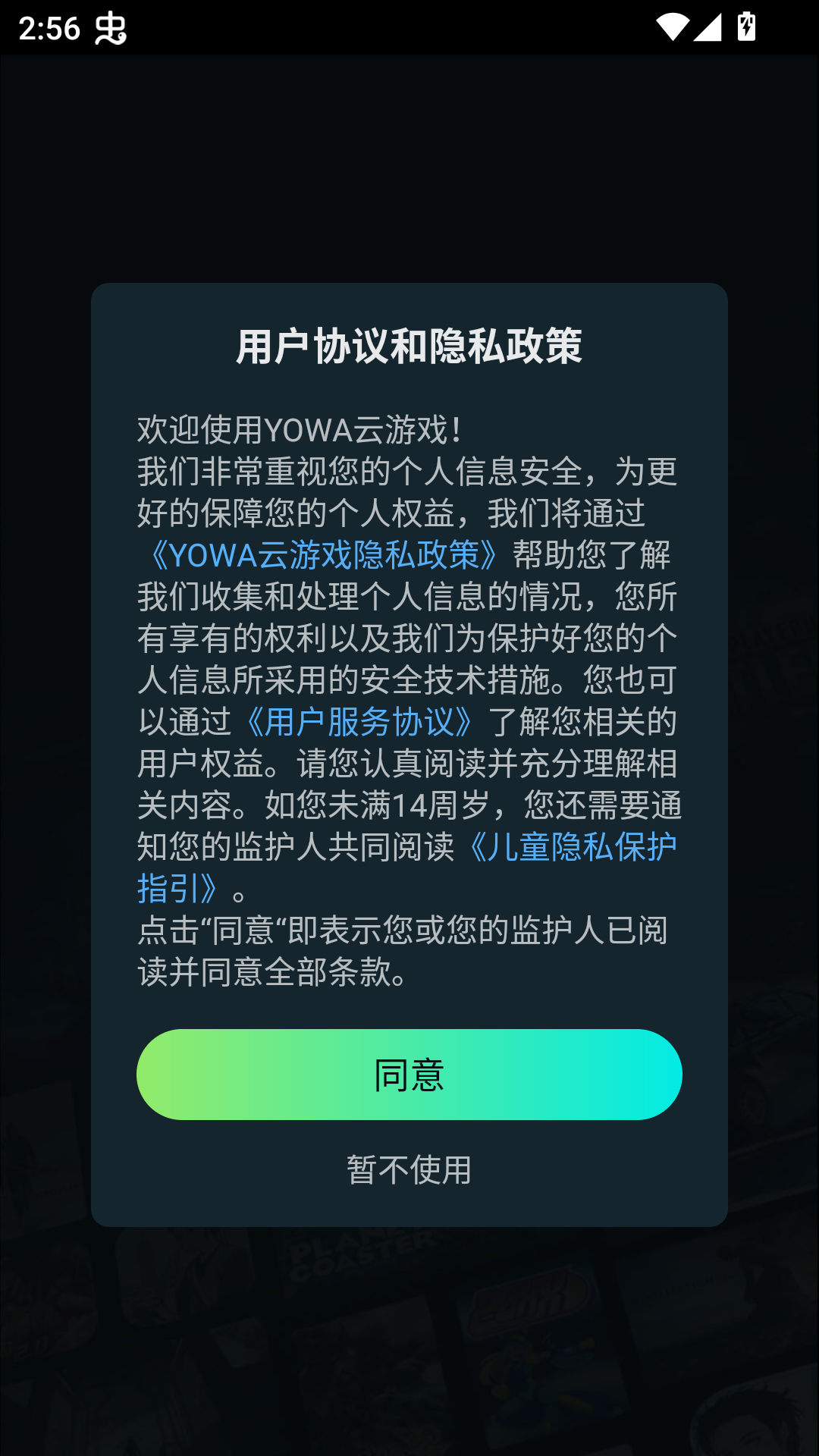 YOWA云游戏官方版下载 第4张图片