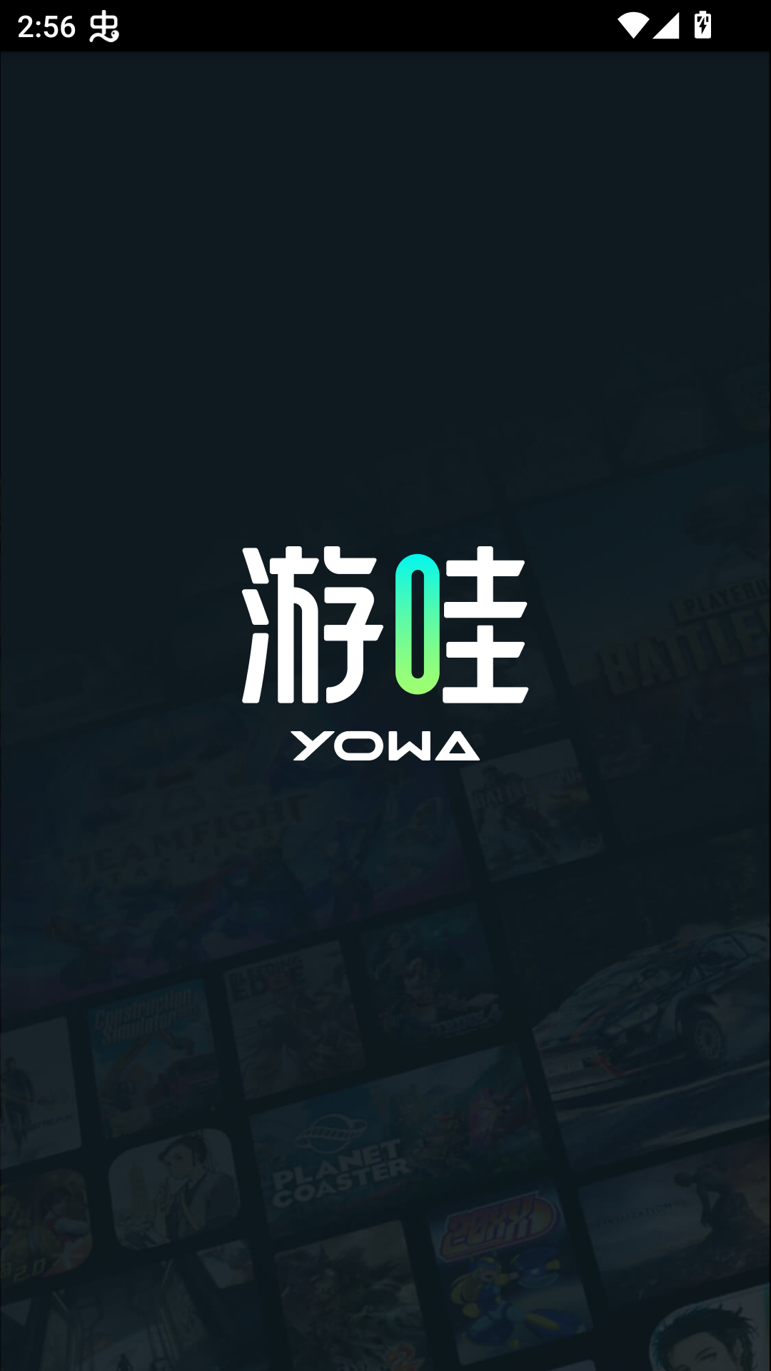YOWA云游戏官方版下载 第3张图片