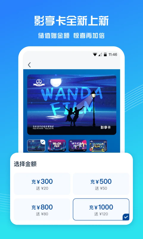 万达影院客户端下载安装手机版 第4张图片