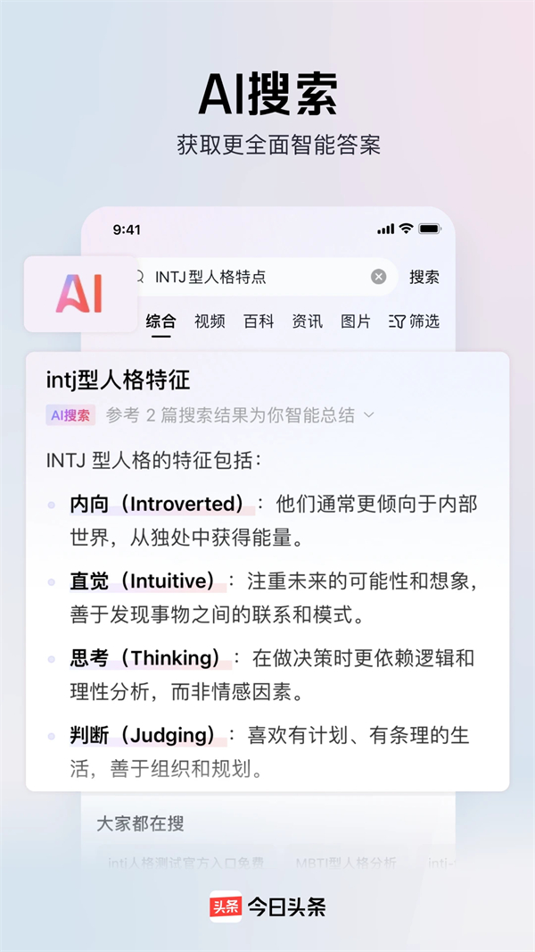 今日头条红包版最新版下载 第2张图片
