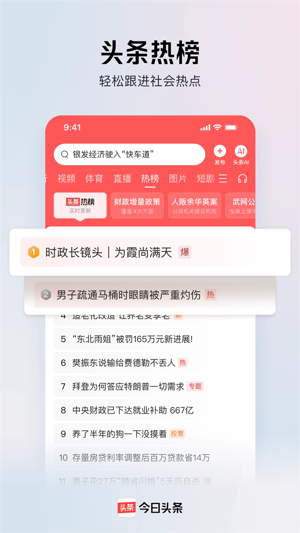 今日头条红包版最新版下载 第1张图片