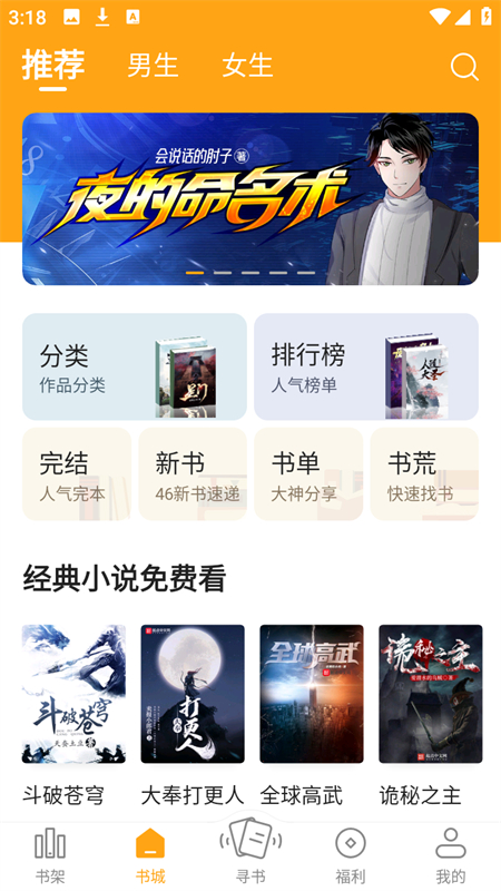 笔趣阁橙色背景官方正版下载 第4张图片