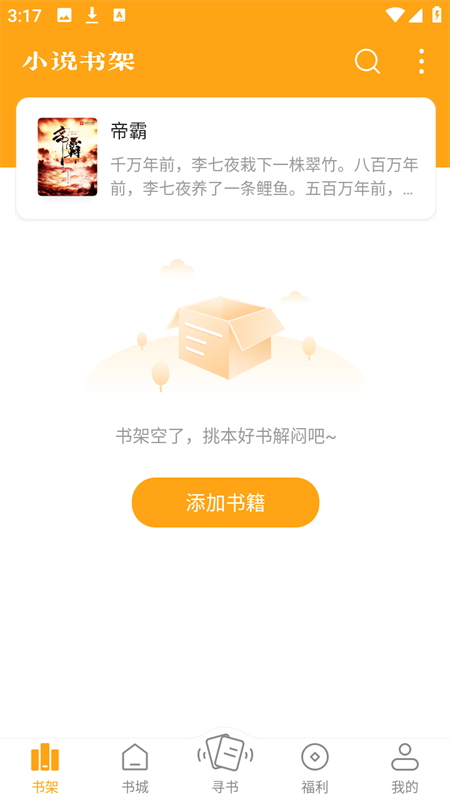 笔趣阁橙色背景官方正版下载 第3张图片