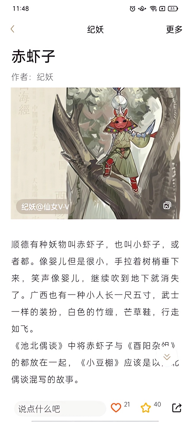 纪妖app官方版下载 第1张图片