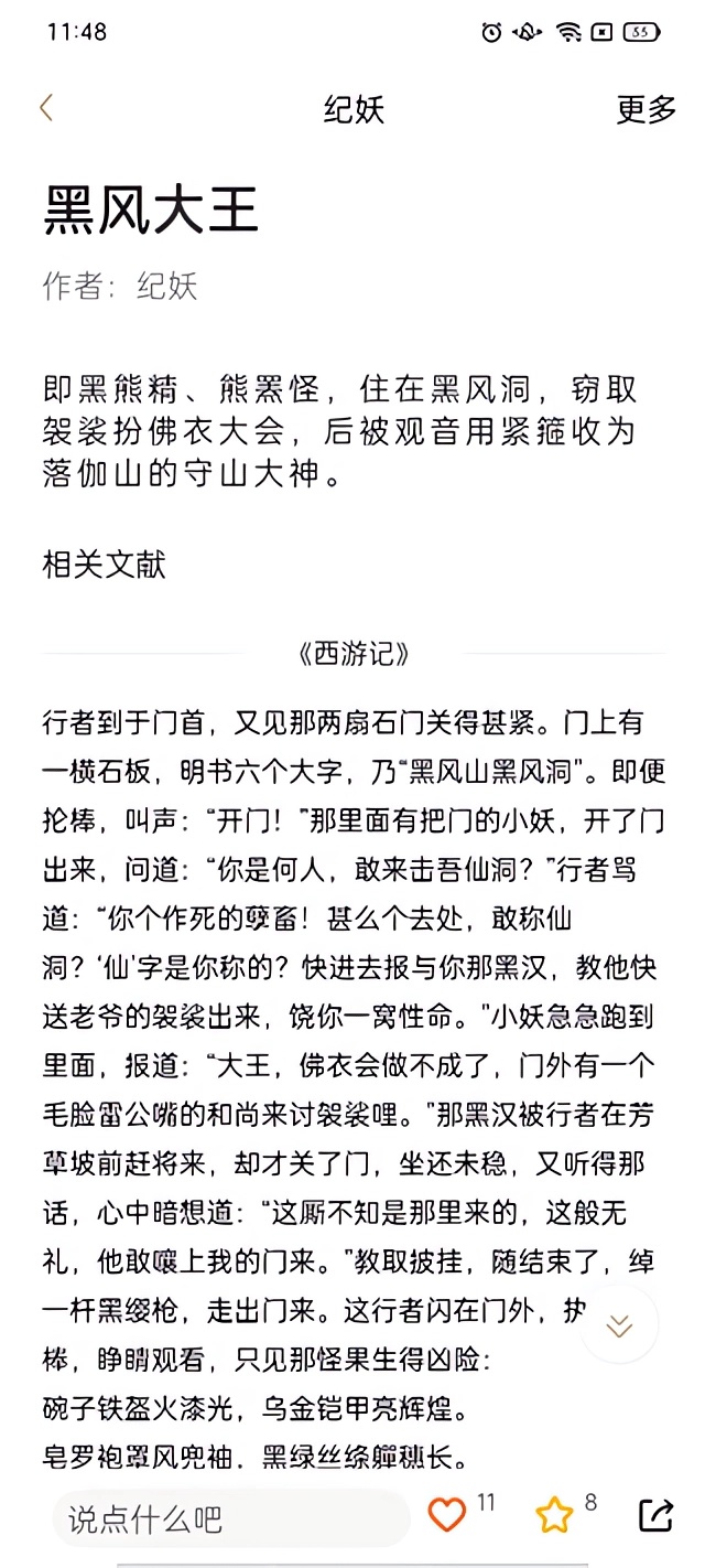 纪妖app官方版下载 第2张图片