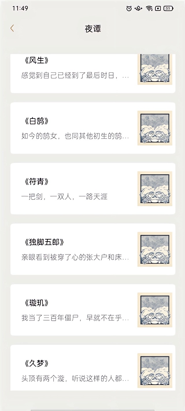 纪妖app官方版下载 第4张图片