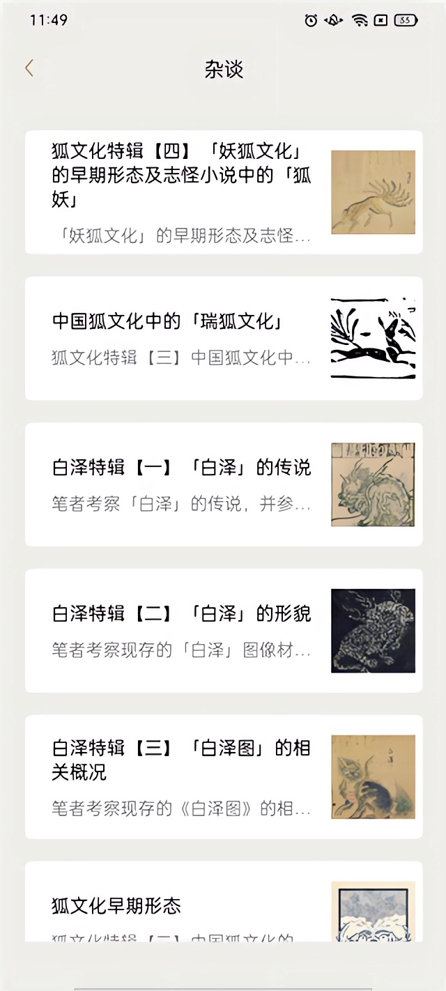 纪妖app官方版下载 第5张图片