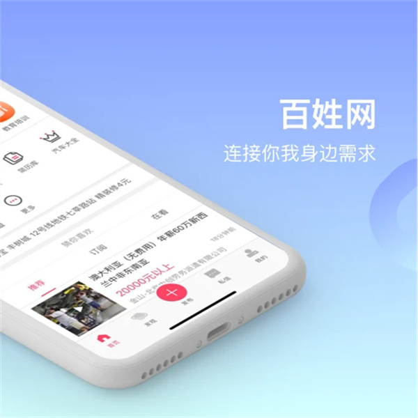 百姓网app最新版下载 第2张图片