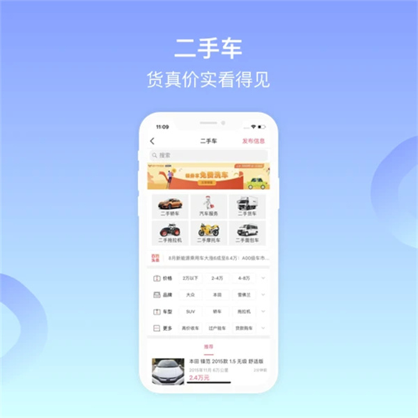 百姓网app最新版下载 第5张图片