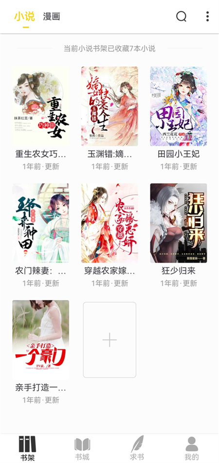 笔趣阁纯净版下载 第4张图片